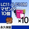 LC11M �ޥ���10�� �ߴ����� BROTHER�ʥ֥饶���˥ץ�󥿡��ѡڱʵ��ݾڡ�