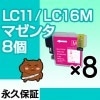 LC11M �ޥ���8�� �ߴ����� BROTHER�ʥ֥饶���˥ץ�󥿡��ѡڱʵ��ݾڡ�