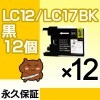 LC12BK  ��12�� �ߴ����� BROTHER�ʥ֥饶���˥ץ�󥿡��ѡڱʵ��ݾڡ�