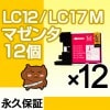 LC12M �ޥ���12��LC12-M/LC12M����  �ߴ����� BROTHER�ʥ֥饶���˥ץ�󥿡��ѡڱʵ��ݾڡ�