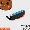 YTH-C　1個|エプソン|互換インク