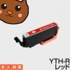 YTH-R　1個|エプソン|互換インク