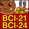 BCI-21 BCI-21BK BCI-21COLOR BCI-24 BCI-24BK BCI-24BK2P BCI-24CLR BCI-24CLR2P キャノン プリンター用 インク 互換インク イ