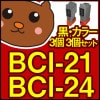 BCI-21 BCI-21BK BCI-21COLOR BCI-24 BCI-24BK BCI-24BK2P BCI-24CLR BCI-24CLR2P キャノン プリンター用 インク 互換インク イ