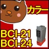BCI-21 BCI-21BK BCI-21COLOR BCI-24 BCI-24BK BCI-24BK2P BCI-24CLR BCI-24CLR2P ����Υ� �ץ�󥿡��� ���� �ߴ����� ���󥯥����ȥ�å� ���󥯥���