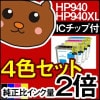 HP940 HP940XL HP940BK C4902AA C4906AA C4907AA C4908AA C4909AA オフィスジェット Officejet Pro Plus 8000 8500 