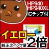 HP940 HP940XL HP940BK C4902AA C4906AA C4907AA C4908AA C4909AA オフィスジェット Officejet Pro Plus 8000 8500 