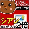 HP940XL HP940 C4902AA C4906AA C4907AA C4908AA C4909AA/黒 ブラック/シアン/マゼンタ/イエロー チョイス フリー 自由選択 選択自由 残量 10個