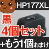 HP177 HP177XL Photosmart C6175 C7180 D7160 D7360 C8180 C6280 オールインワン フォトスマート 4色セット 増量 6色セット ICチップ リサ