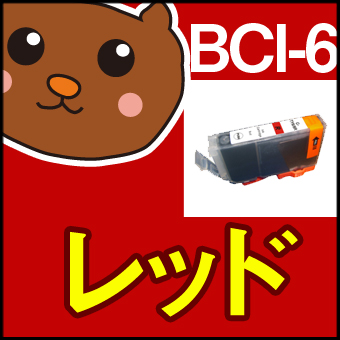 BCI-6BK/BCI-6C/BCI-6M/BCI-6Y/BCI-6PC/BCI-6PM/BCI-6R/BCI-6G/900PD/950i/960i/9100i/990i/9900i/PIXUS/�ԥ�����/������/���å�/�ߴ�����/�ߴ�/��������/�ꥵ�����륤��/�������ץ饤/6��/��������/����̵��/���󥯥����ȥ�å�/�ץ��/����/���/SALE/��������