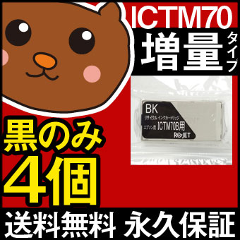 ICTM70B/ICTM70C/ICTM70M/ICTM70Y/ICTM70/GP-700/GP-710//֥å//ޥ///ICTM70B/ICTM70C/ICTM70M/ICTM70Y/GP-700/GP-710/EP//᡼//̵/4å/ͤؤ/󥯥/ͳ/ͳ//ͳ