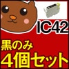 IC42/IC4CL31/ICBK31/PX-A650/PX-V630/IC42/IC4CL31/ICBK31/PX-A650/PX-V630/黒/ブラック/シアン/マゼンタ/イエロー/送料込/EP社