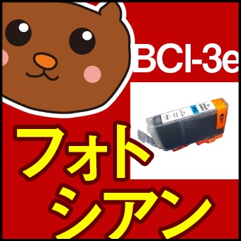 BCI-3e/BCI-3eBK/�ޥ���ѥå�/BJF300/BJF360u/BJF600/BJF610/��/�֥�å�/������/�ޥ���/��������/�ե��ȥ�����/�ե��ȥޥ���/��å�/���꡼��/canon/����Υ�/����Υ�/����/����/���󥯥���/�ץ��/����/SALE/��������