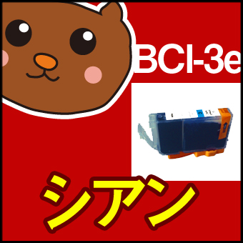 BCI-3e/BCI-3eBK/�ޥ���ѥå�/��/�֥�å�/������/�ޥ���/��������/�ե��ȥ�����/�ե��ȥޥ���/��å�/���꡼��/������/canon/����Υ�/����Υ�/����/�᡼����/����/����̵��/�ͤ��ؤ�����/���󥯥���/�ץ��/����/SALE/��������