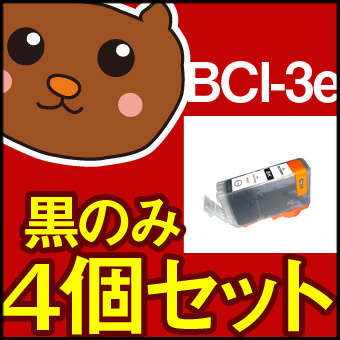 BCI-3e/BCI-3eBK/�ޥ���ѥå�/��/�֥�å�/������/�ޥ���/��������/�ե��ȥ�����/�ե��ȥޥ���/��å�/���꡼��/������/canon/����Υ�/����Υ�/����/�᡼����/����/����̵��/�ͤ��ؤ�����/���󥯥���/�ץ��/����/SALE/��������
