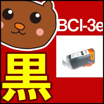 BCI-3e/BCI-3eBK/�ޥ���ѥå�/BCI-3eBK/BCI-6C/BCI-6M/BCI-6Y/��/�֥�å�/������/�ޥ���/��������/���顼/������/canon/����Υ�/����Υ�/����/�᡼����/����/4��/����̵��/�ͤ��ؤ�����/���󥯥���/�ץ��/����/SALE/��������