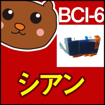 BCI-3e/BCI-3eBK/�ޥ���ѥå�/BCI-3eBK/BCI-6C/BCI-6M/BCI-6Y/��/�֥�å�/������/�ޥ���/��������/���顼/������/canon/����Υ�/����Υ�/����/�᡼����/����/4��/����̵��/�ͤ��ؤ�����/���󥯥���/�ץ��/����/SALE/��������