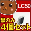LC50/LC50BK/LC50C/LC50M/LC50Y/MFC9200J/MFC7400J/MFC9200J/MFC7400J/黒/ブラック/シアン/マゼンタ/イエロー/カラー/送料込/Brohe