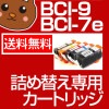 BCI-9/7e 詰め替えインク 7色セット|キヤノン|詰め替えインク