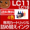 LC11 詰め替えカートリッジ + 詰め替えインク|ブラザー|詰め替えインク