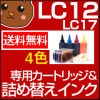 LC12 詰め替えカートリッジ + 詰め替えインク|ブラザー|詰め替えインク