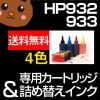 HP932/933 ͤؤȥå + ͤؤ