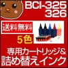 BCI-325/326 ͤؤȥå + 