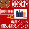 詰め替えインク BC-340 BC-341 BC-340XL BC-341XL PIXUS MX523 MX513 MG4230 MG4130 MG3230 MG3130 MG2130 BC-340 