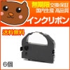 【代引き不可】 VP3000RC インクリボン 6個セット 【EP社 EP社】|ドットプリンタ用インクリボン