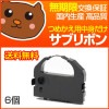 【代引き不可】 VP3000RC サブリボン 6個セット 【EP社 EP社】|ドットプリンタ用インクリボン