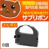 【代引き不可】 VP3000RC2 サブリボン 6個セット 【EP社 EP社】|ドットプリンタ用インクリボン