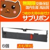 【代引き不可】 VP1800RC サブリボン 6個セット 【EP社 EP社】|ドットプリンタ用インクリボン
