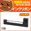 【代引き不可】 ERC-09 黒 インクリボン 5個セット 【EP社 EP社】|ドットプリンタ用インクリボン