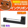 【代引き不可】 ERC-09 紫 インクリボン 5個セット 【EP社 EP社】|ドットプリンタ用インクリボン
