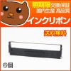 【代引き不可】 ERC-19 黒 インクリボン 6個セット 【EP社 EP社】|ドットプリンタ用インクリボン