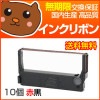 【代引き不可】 ERC-23 黒/赤 インクリボン 10個セット 【EP社 EP社】|ドットプリンタ用インクリボン
