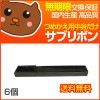 【代引き不可】 5327用 サブリボン 6個セット 【IBM】|ドットプリンタ用インクリボン