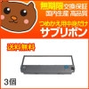 【代引き不可】 EF-1644 サブリボン 3個 【NEC】|ドットプリンタ用インクリボン