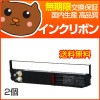 【代引き不可】 ET-8550 SZ-11730 SZ-11737 インクリボン 2個 【OKI 沖】|ドットプリンタ用インクリボン