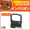 【代引き不可】 R-58/ ET-8350 インクリボン 6個セット 【OKI 沖】|ドットプリンタ用インクリボン