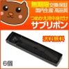 【代引き不可】 YD-4800　黒 サブリボン 6個セット 【Ｙ-Ｅデータ】|ドットプリンタ用インクリボン