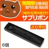 【代引き不可】 YD4800 YD4800C サブリボン 6個セット 【伊藤忠】|ドットプリンタ用インクリボン