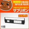 【代引き不可】 PW-150A PW-150AB DPK24E サブリボン 6個セット 【日立 HITACHI】|ドットプリンタ用インクリボン