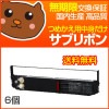 【代引き不可】 ET-8550 SZ-11730 SZ-11737 サブリボン 6個セット 【三菱 MITUBISHI】|ドットプリンタ用インクリボン