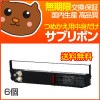 【代引き不可】 ET-8550 サブリボン 6個セット 【メモレックス】|ドットプリンタ用インクリボン