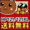 【商品名】 HP121/HP121XL/黒/カラー 1個1個セット|ＨＰ ヒューレット・パッカード|互換インク