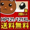【商品名】 HP121/HP121XL/黒 2個セット|ＨＰ ヒューレット・パッカード|互換インク