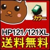 【商品名】 HP121/HP121XL カラー|ＨＰ ヒューレット・パッカード|互換インク