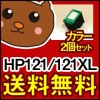 【商品名】 HP121/HP121XL カラー 2個セット|ＨＰ ヒューレット・パッカード|互換インク