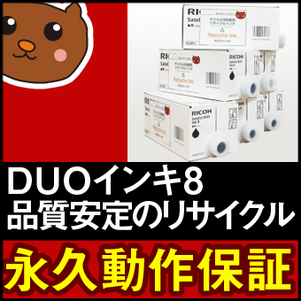 RICOH Satelio DUO Ink 8 黒1000ml 6本セット ネクストサプライ